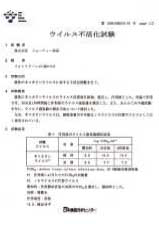 ネコカリシウイルス ノロウイルス代替ウイルス