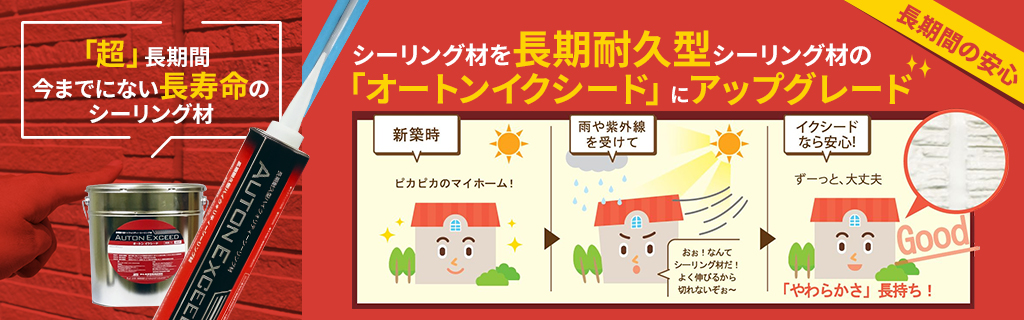 オートンイクシード