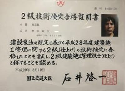 2級技術検定合格証明書