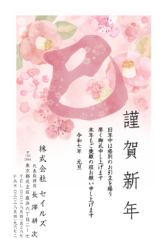 2025年　新年のご挨拶