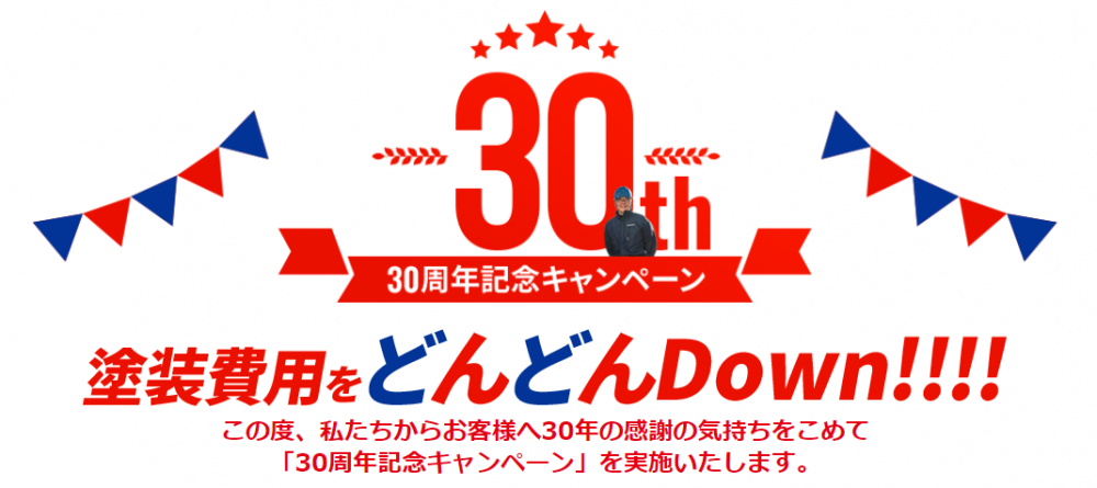 セイルズ30周年記念キャンペーン‼