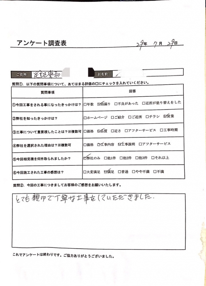 とても親切で丁寧な工事をしていただきました。