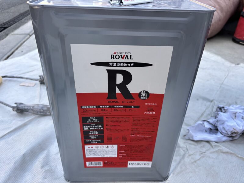 鉄骨階段にローバルを塗る｜亜鉛メッキで鉄部を守る補修塗装【大田区東雪谷】