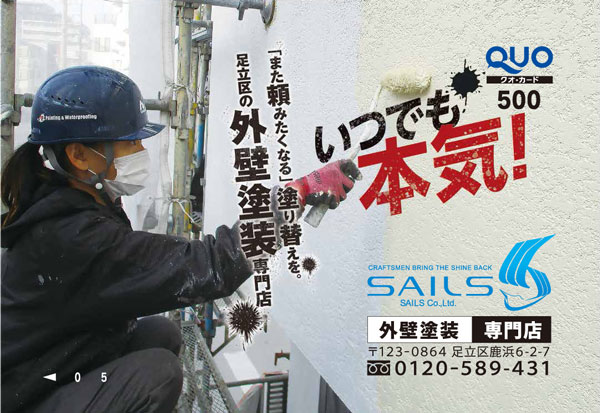 セイルズオリジナル　クオカード500円分プレゼント実施中！！